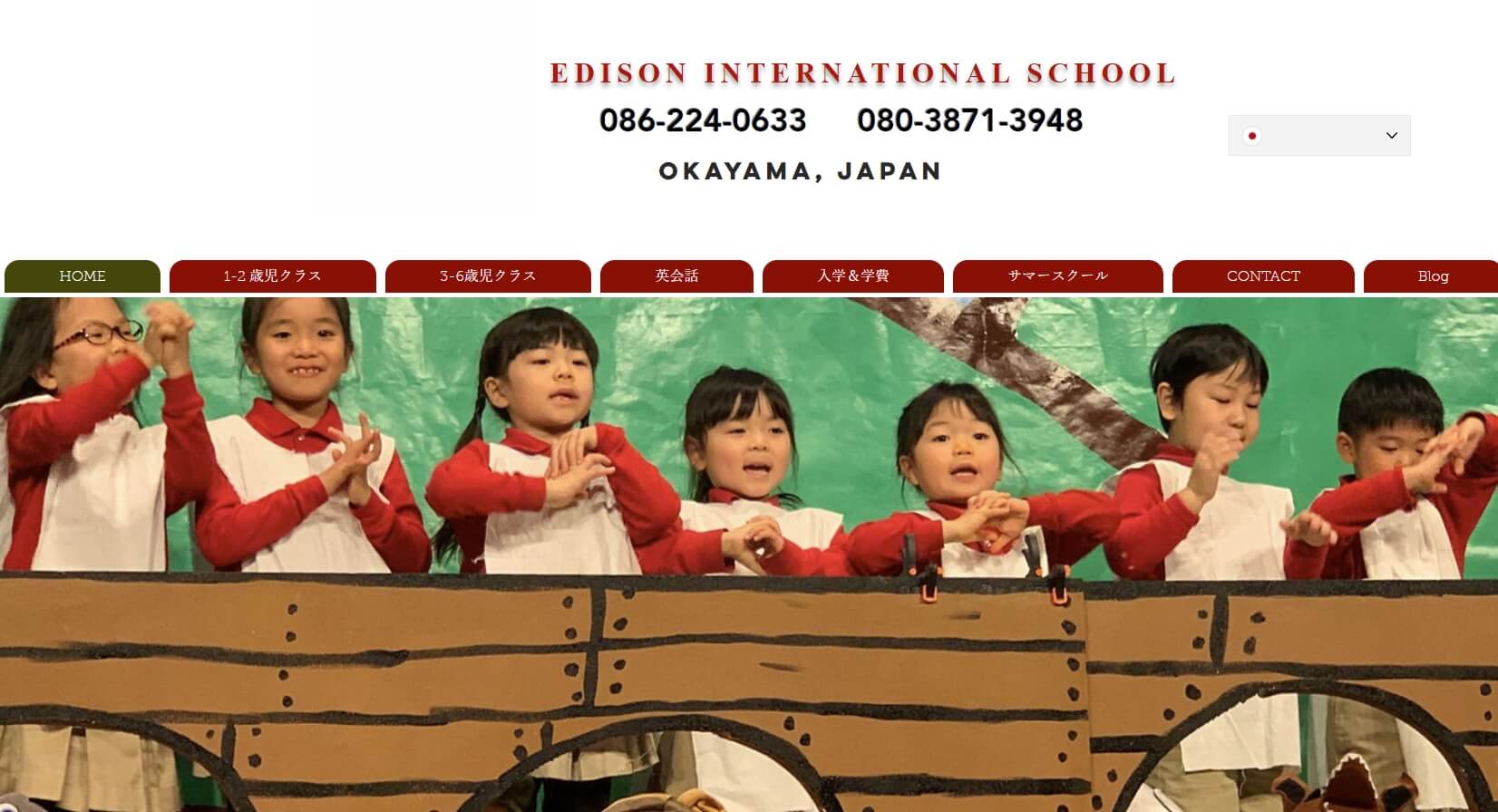 エジソンインターナショナルスクール