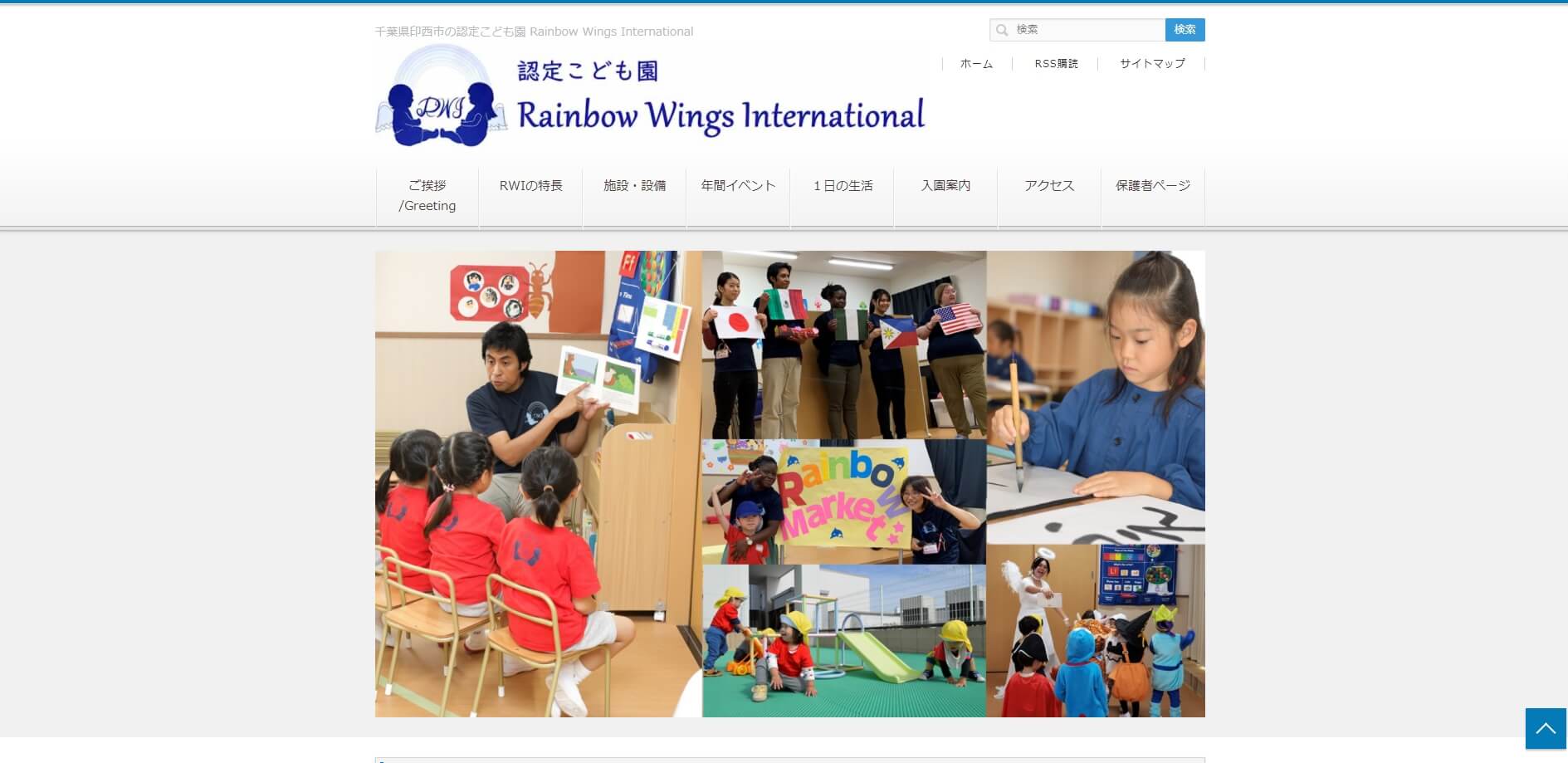 Rainbow Wings International Preschool草深本園